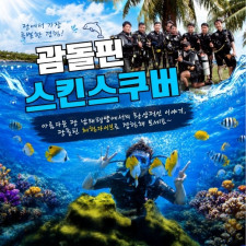 괌돌핀 스쿠버